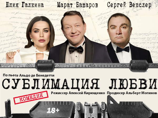 Спектакль "Сублимация любви"