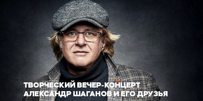 Творческий вечер-концерт 